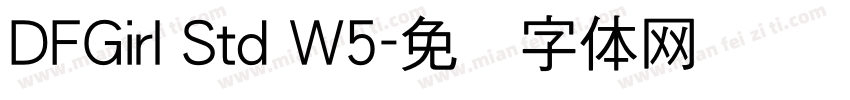 DFGirl Std W5字体转换